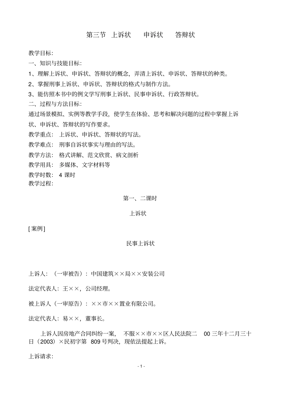 上诉状、申诉状、答辩状_第1页