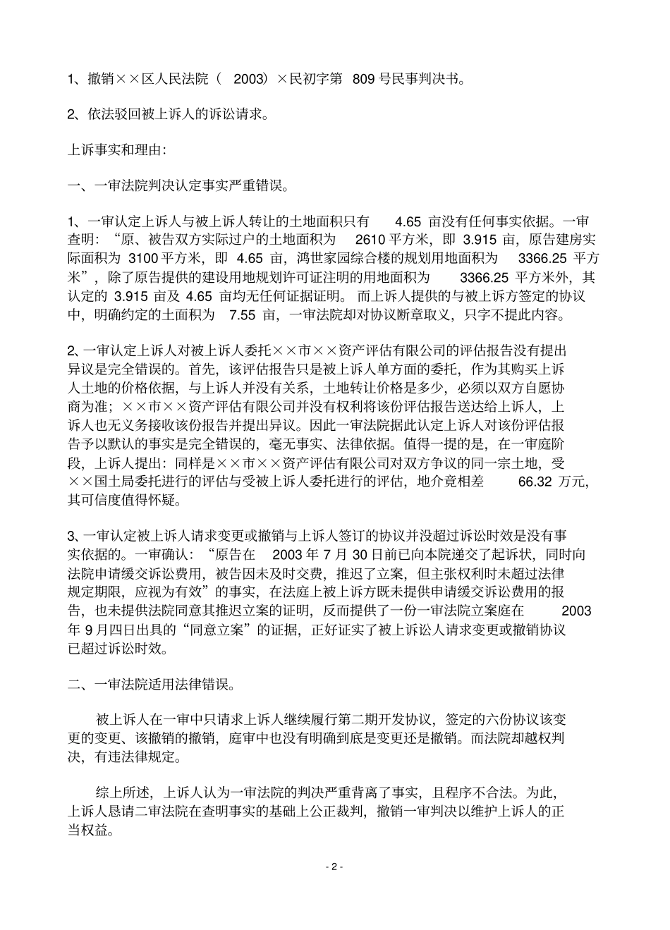 上诉状、申诉状、答辩状_第2页