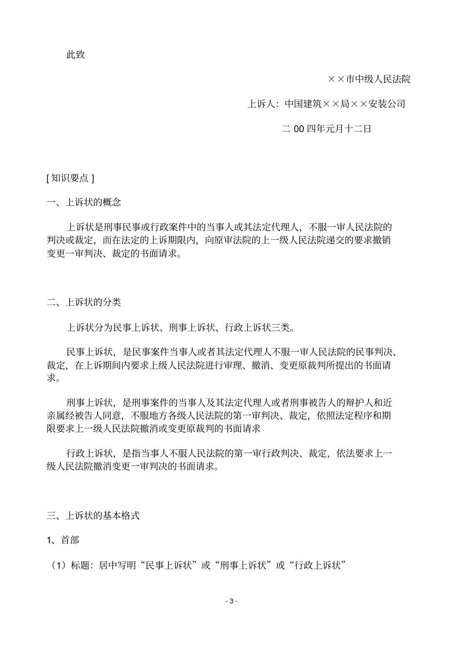 上诉状、申诉状、答辩状_第3页
