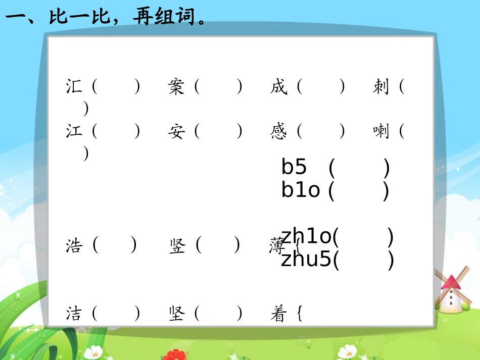 语文百花园一_整理与复习_第3页
