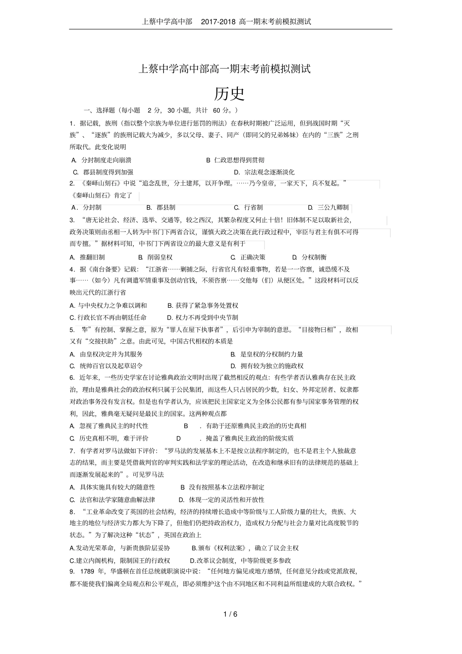 上蔡中学高中部2017-2018高一期末考前模拟测试_第1页