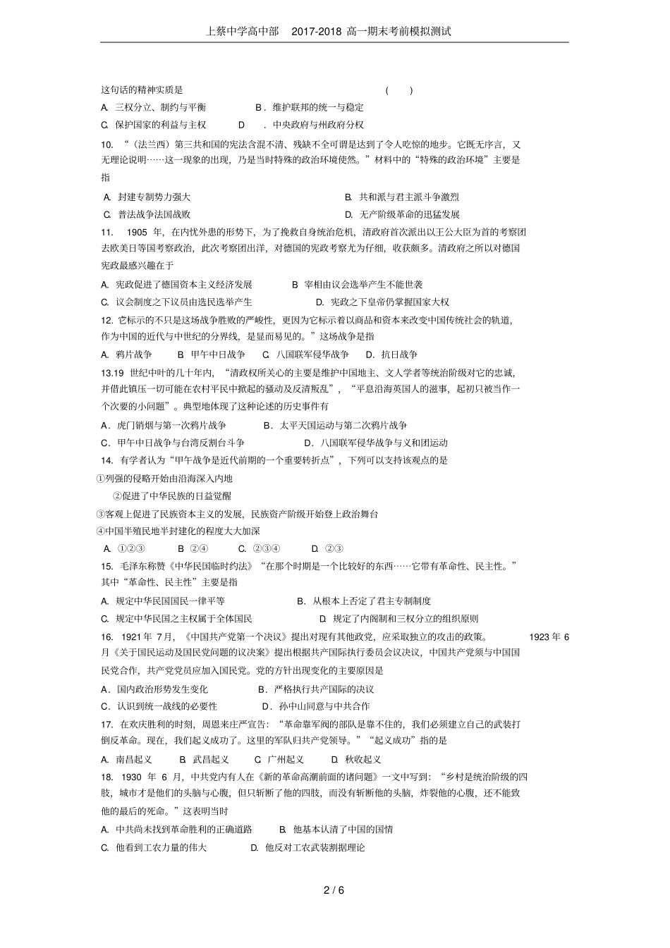 上蔡中学高中部2017-2018高一期末考前模拟测试_第2页