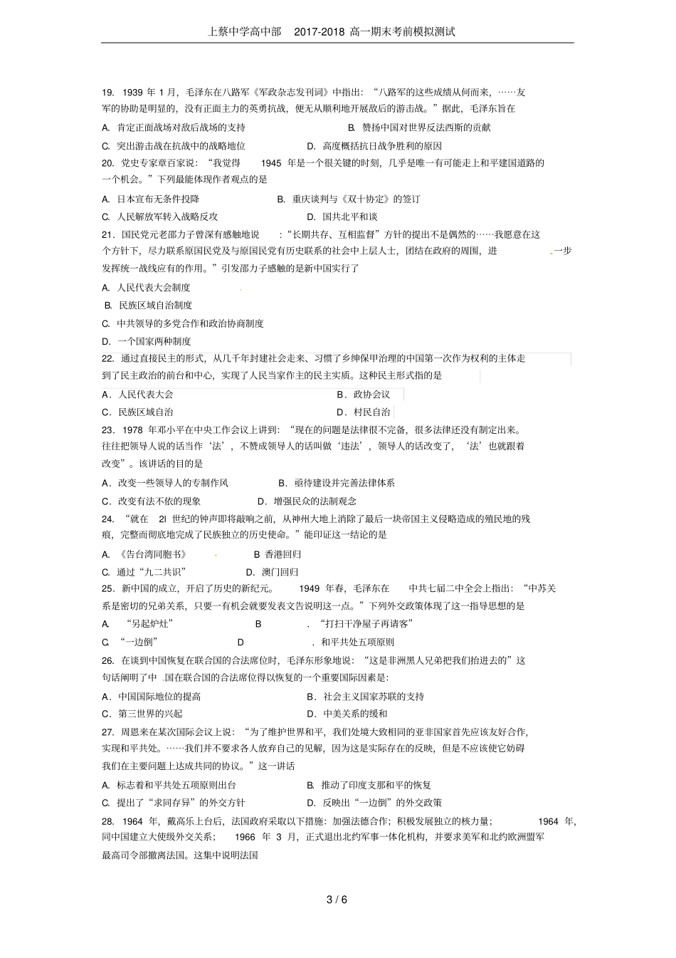 上蔡中学高中部2017-2018高一期末考前模拟测试_第3页