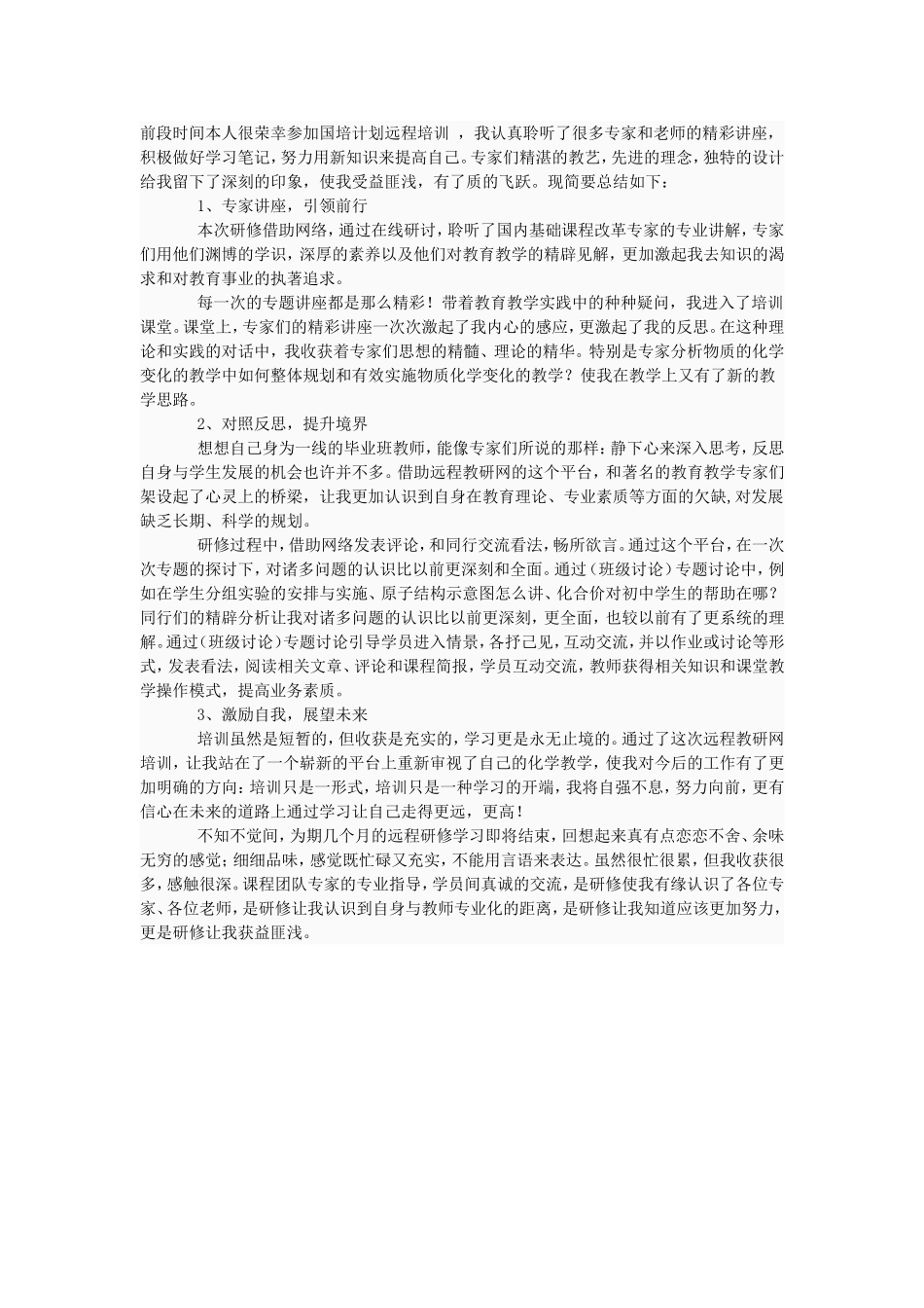 激励自我，展望未来_第1页