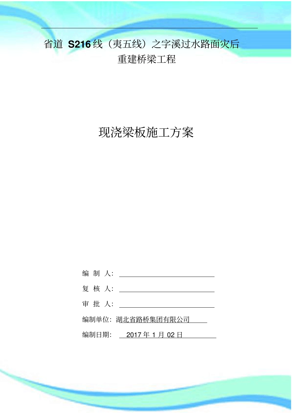 上部构造现浇连续板施工实施方案_第3页