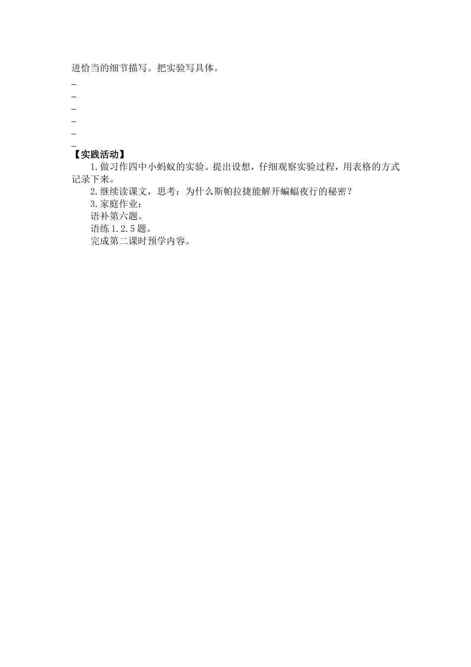 《夜晚的实验》导学案第一课时_第2页