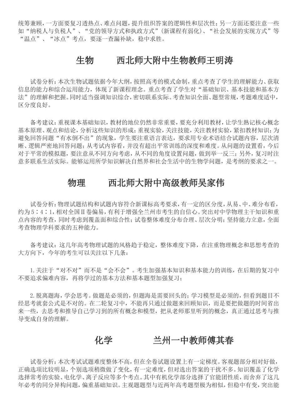 兰州市一诊试卷分析及备考建议_第2页