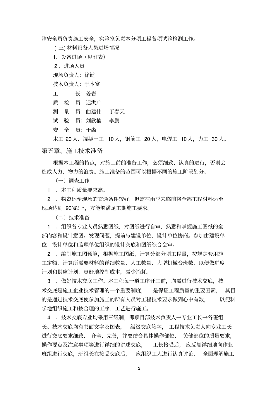 上部构造预制安装施工方案解析_第2页