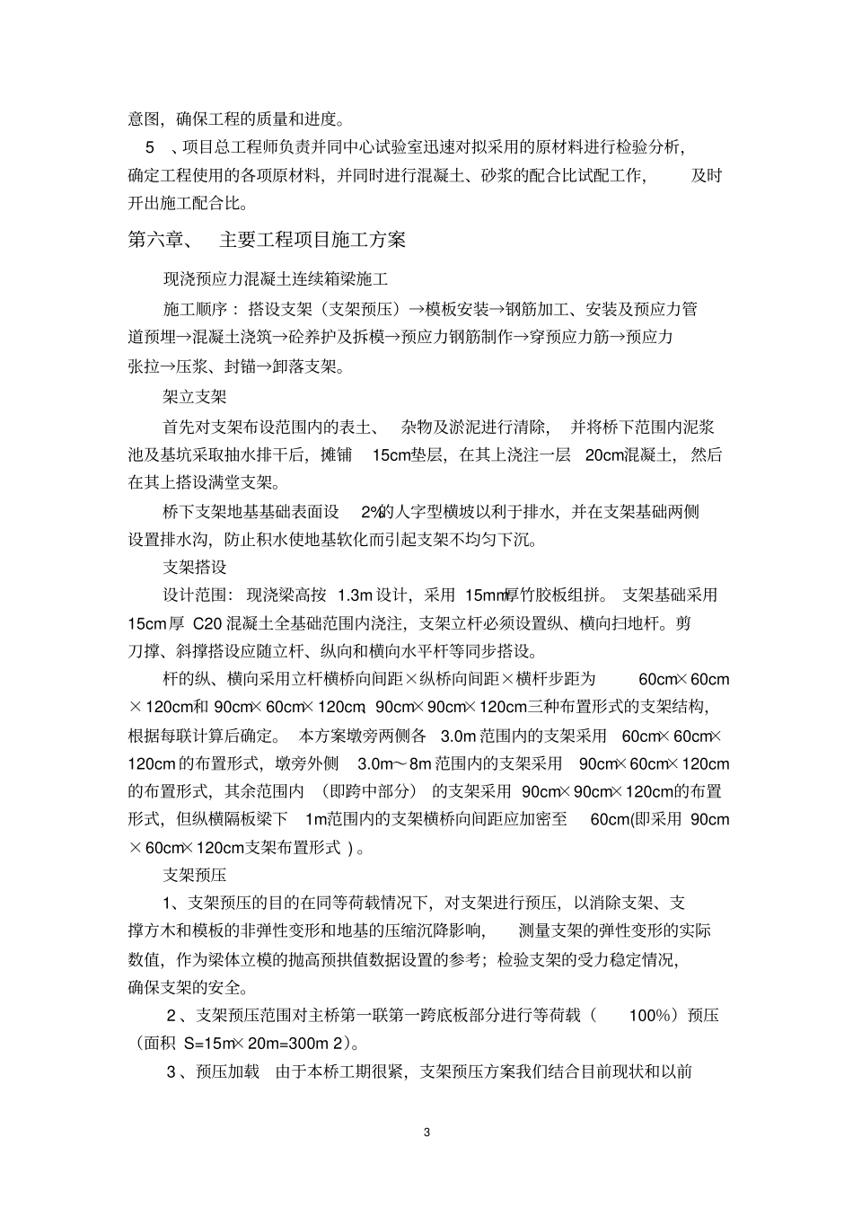 上部构造预制安装施工方案解析_第3页