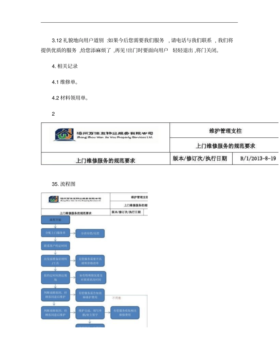 上门维修服务的规范要求概要_第3页