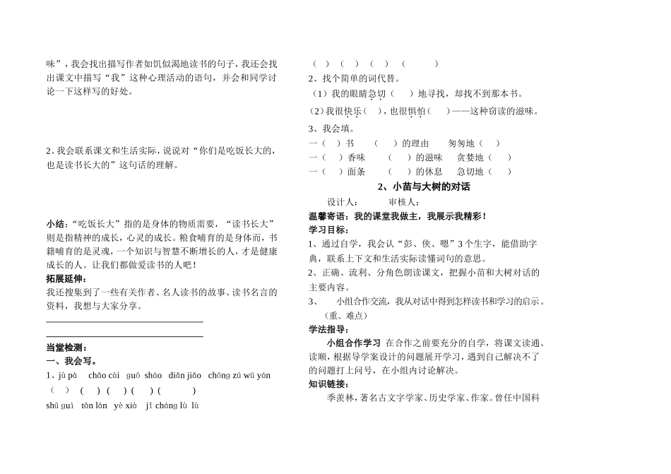 人教课标版小学语文五年级上册全册导学案_第2页