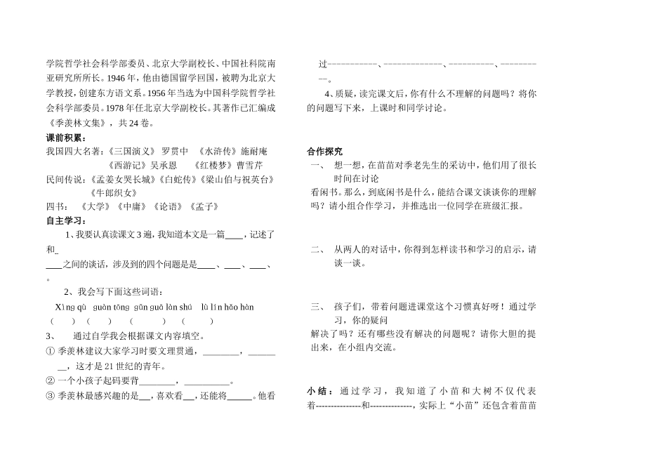 人教课标版小学语文五年级上册全册导学案_第3页