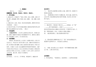 人教课标版小学语文五年级上册全册导学案