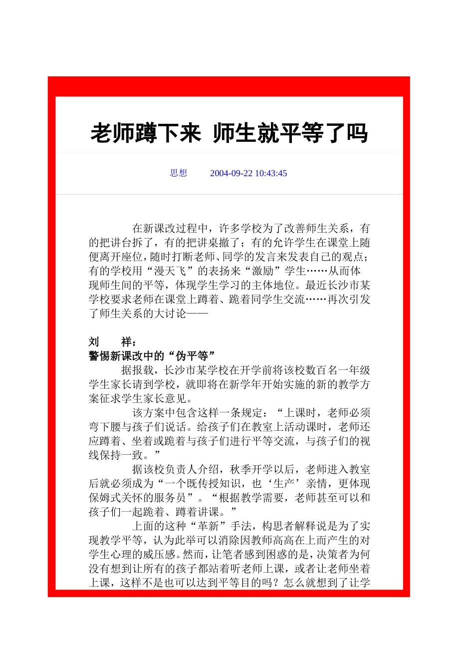 老师蹲下来师生就平等了吗_第1页