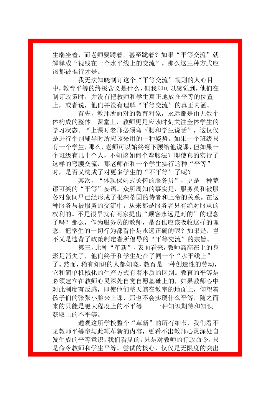 老师蹲下来师生就平等了吗_第2页