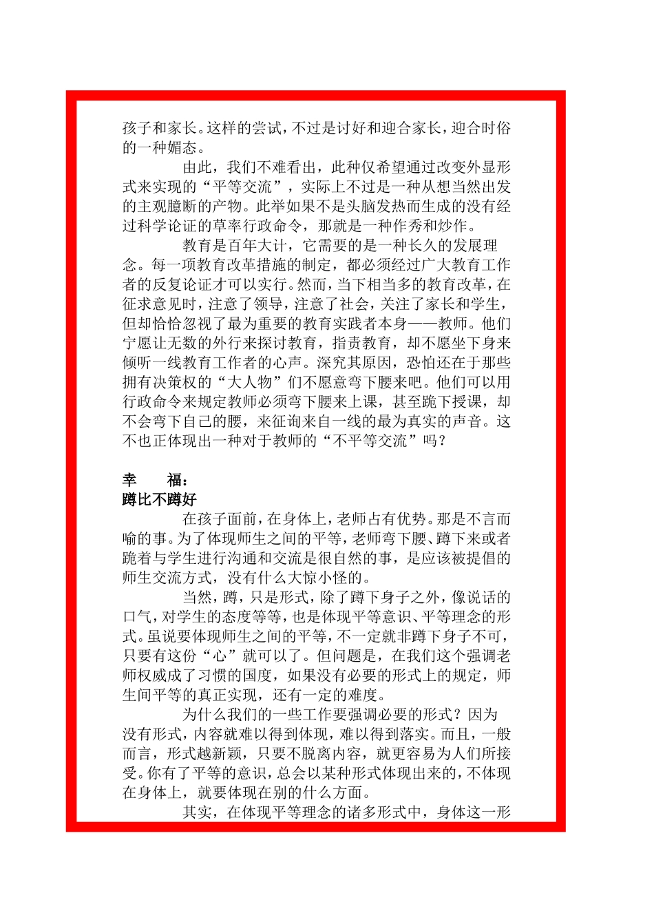 老师蹲下来师生就平等了吗_第3页