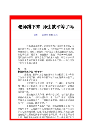 老师蹲下来师生就平等了吗