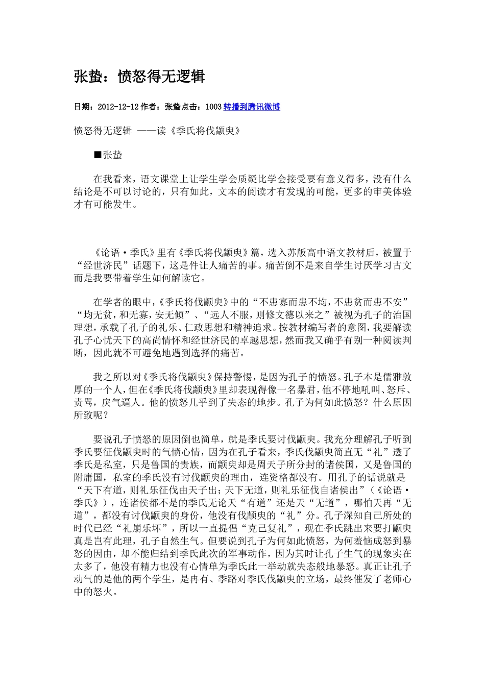 愤怒得无逻辑_第1页