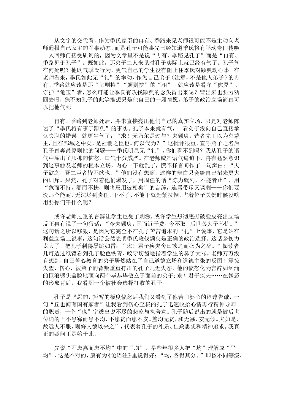 愤怒得无逻辑_第2页