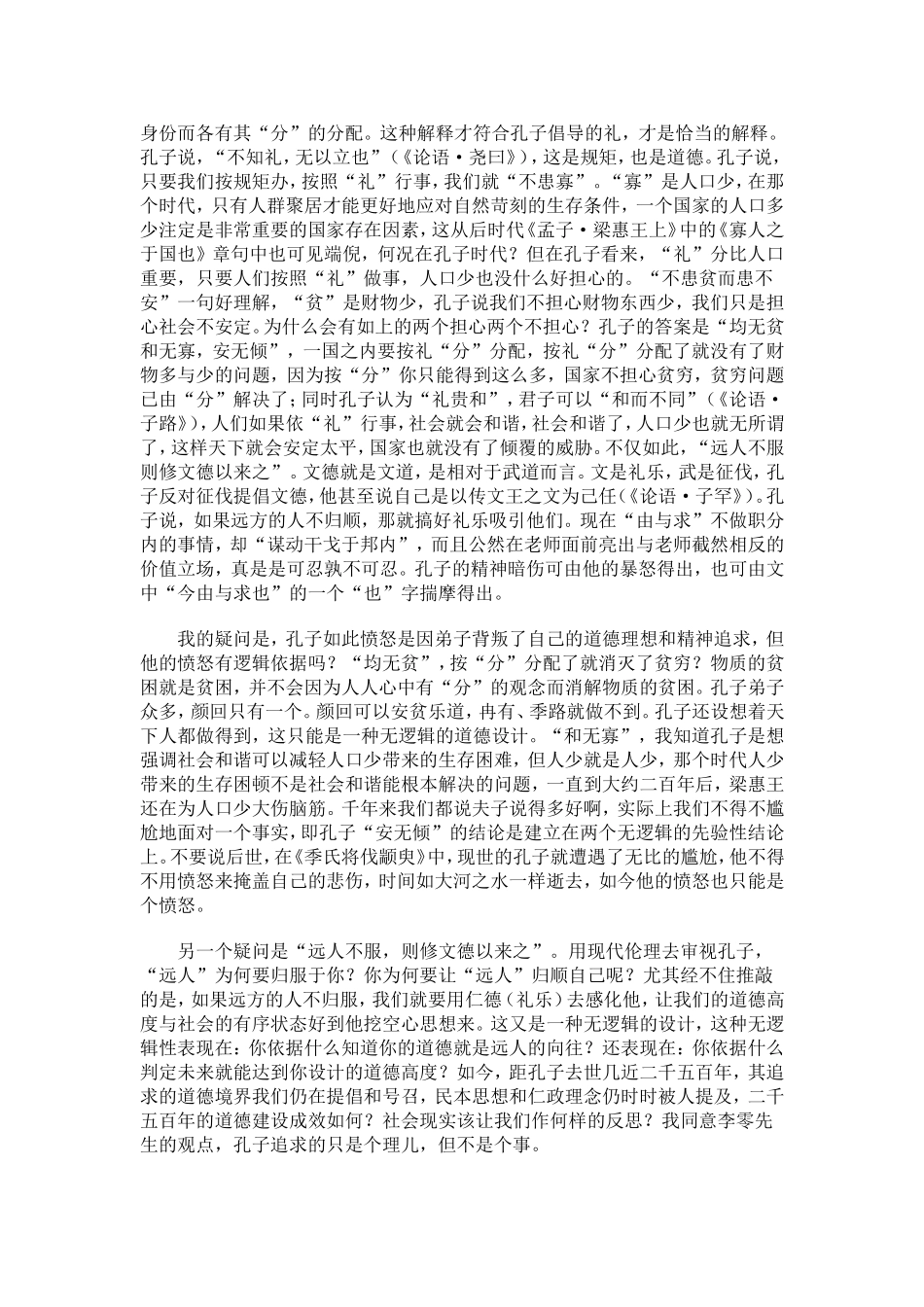 愤怒得无逻辑_第3页