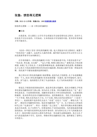 愤怒得无逻辑