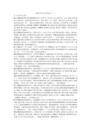 国学常识之风俗礼仪（一）