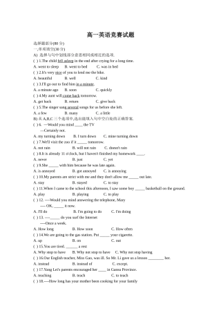 高一英语竞赛题