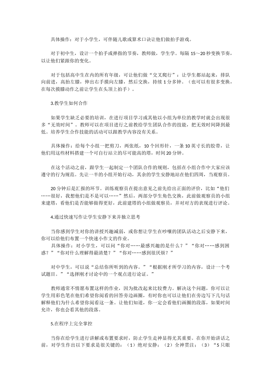 美国资深教师九大策略让学生集中注意力_第2页