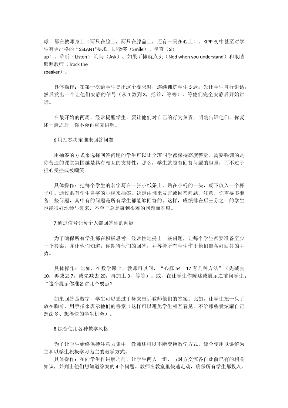 美国资深教师九大策略让学生集中注意力_第3页