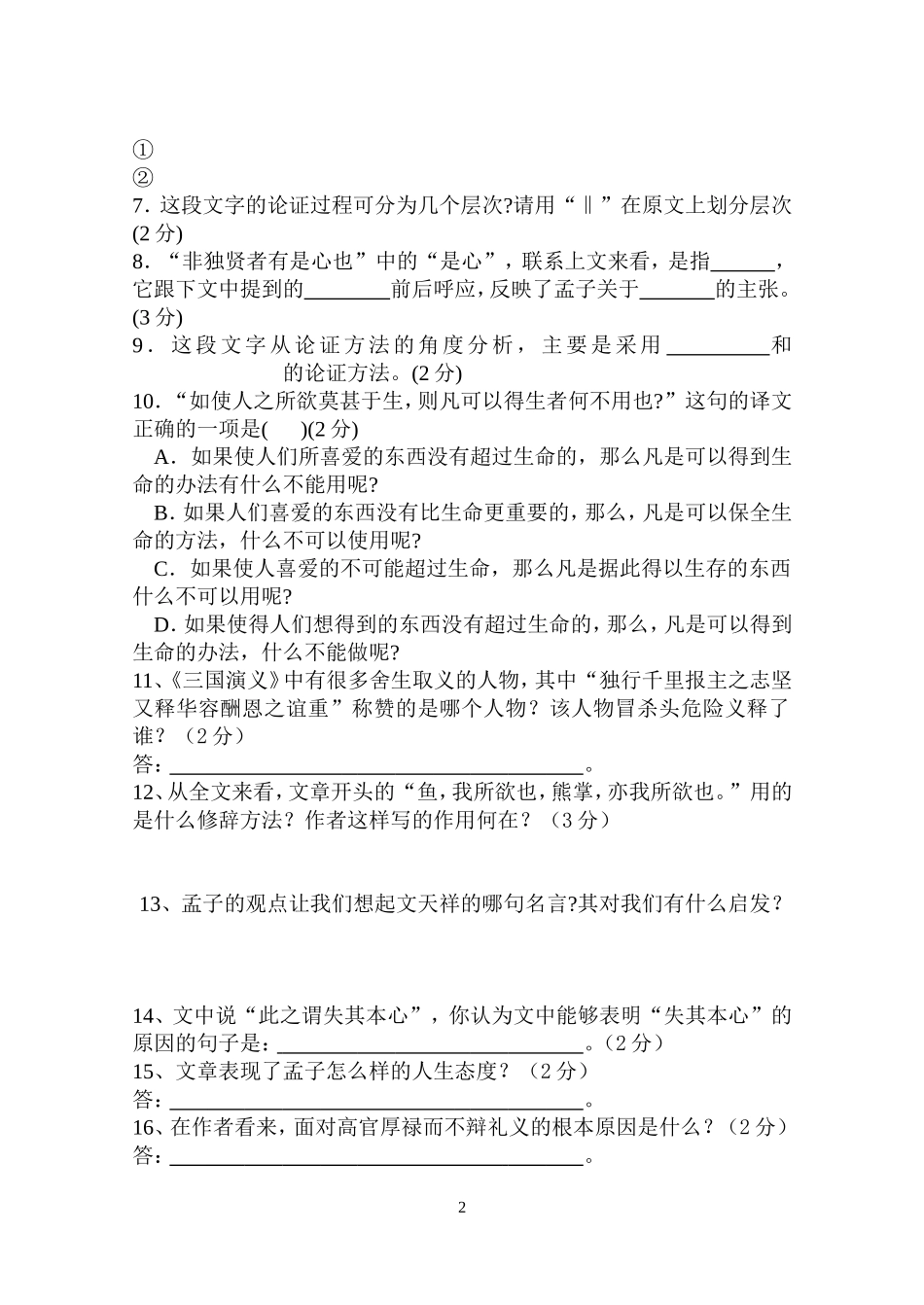 文言文阅读训练题_第2页