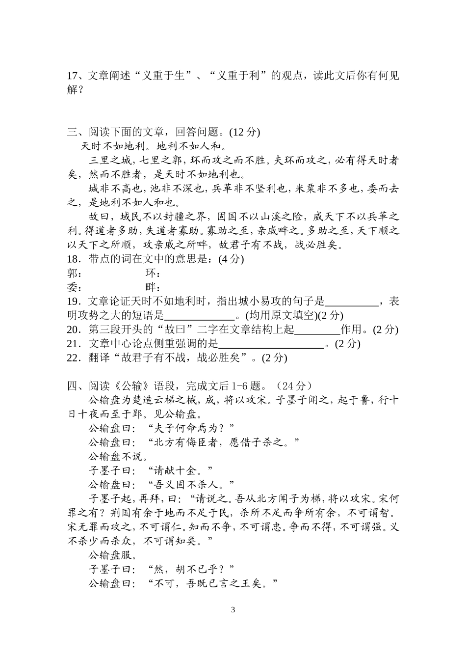 文言文阅读训练题_第3页