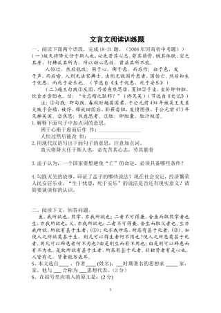 文言文阅读训练题