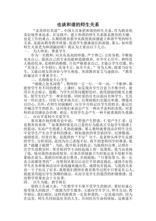 也谈和谐的师生关系