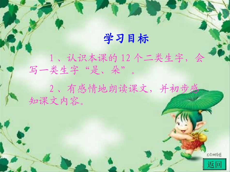 《荷叶圆圆》PPT_第3页