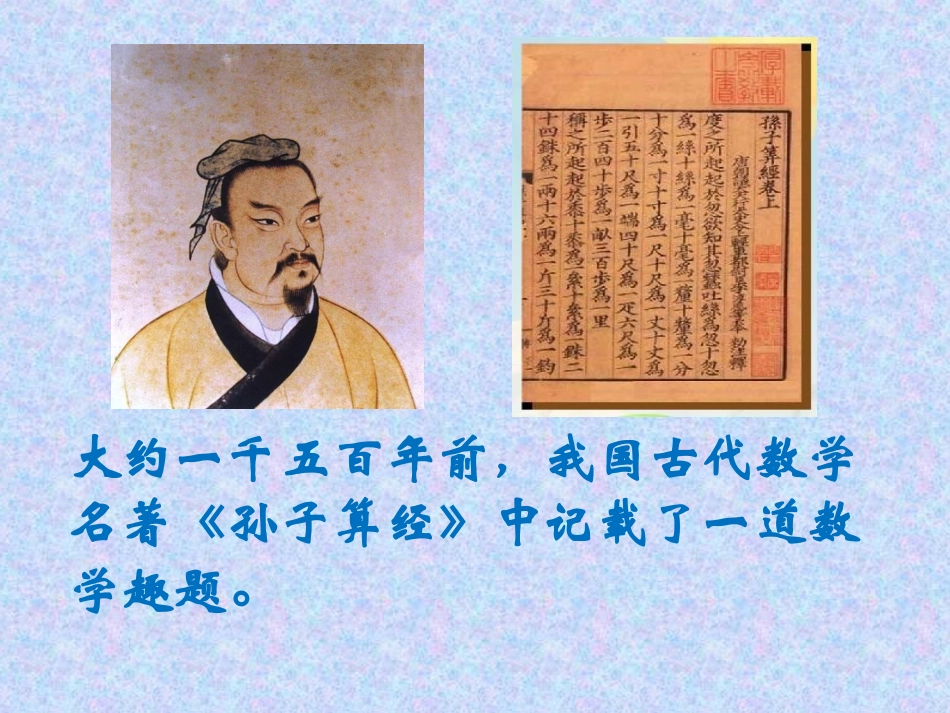 人教版五年级上册《鸡兔同笼》_第2页