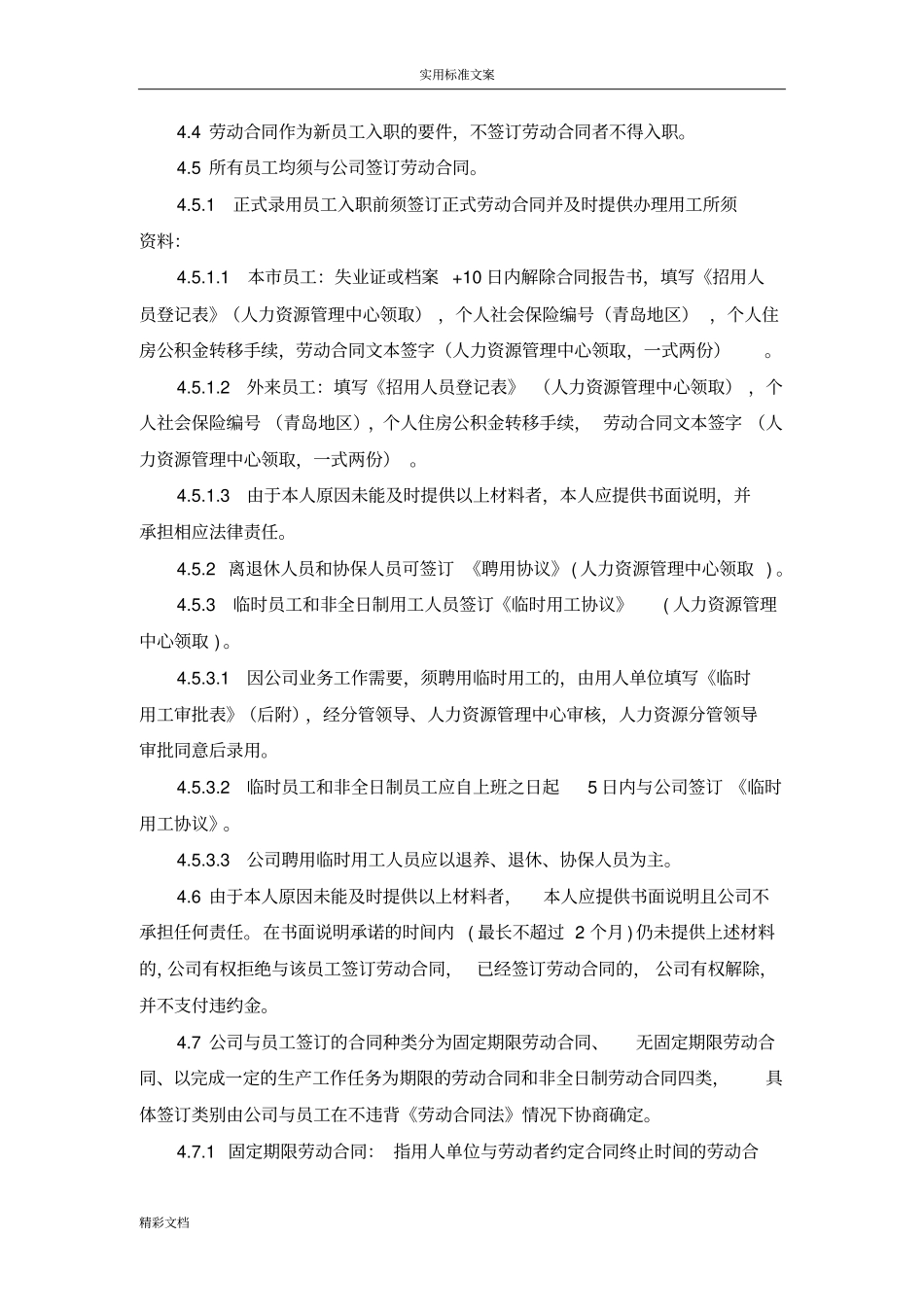 上集团公司劳动规定合同管理规章制度-HR猫猫_第3页