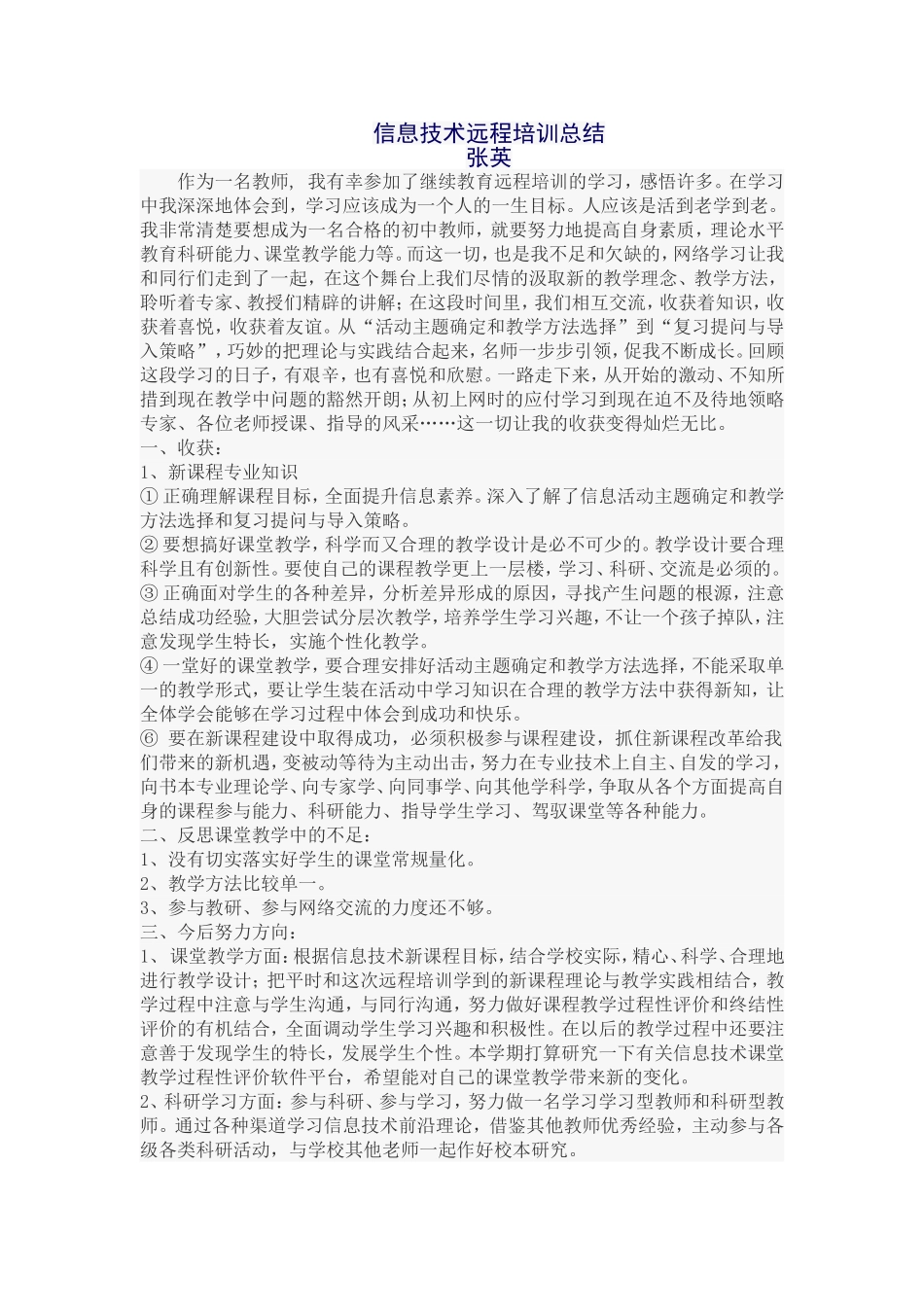 信息技术远程培训总结_第1页