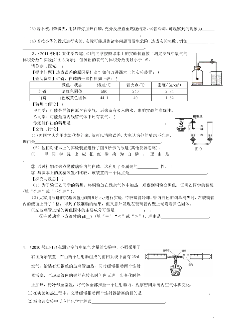 《空气中氧气含量的测定》实验探究_第2页