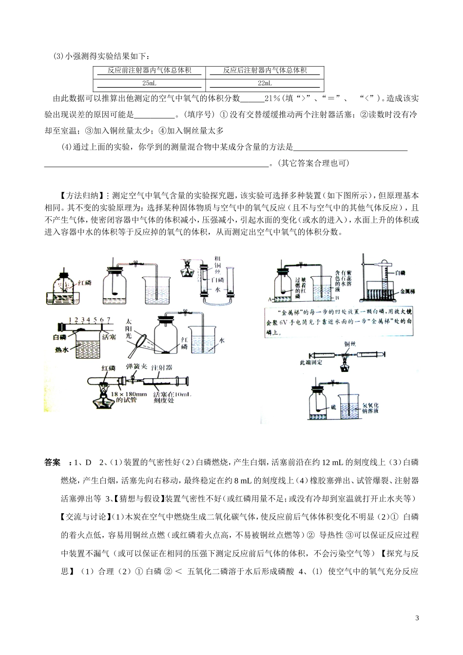 《空气中氧气含量的测定》实验探究_第3页