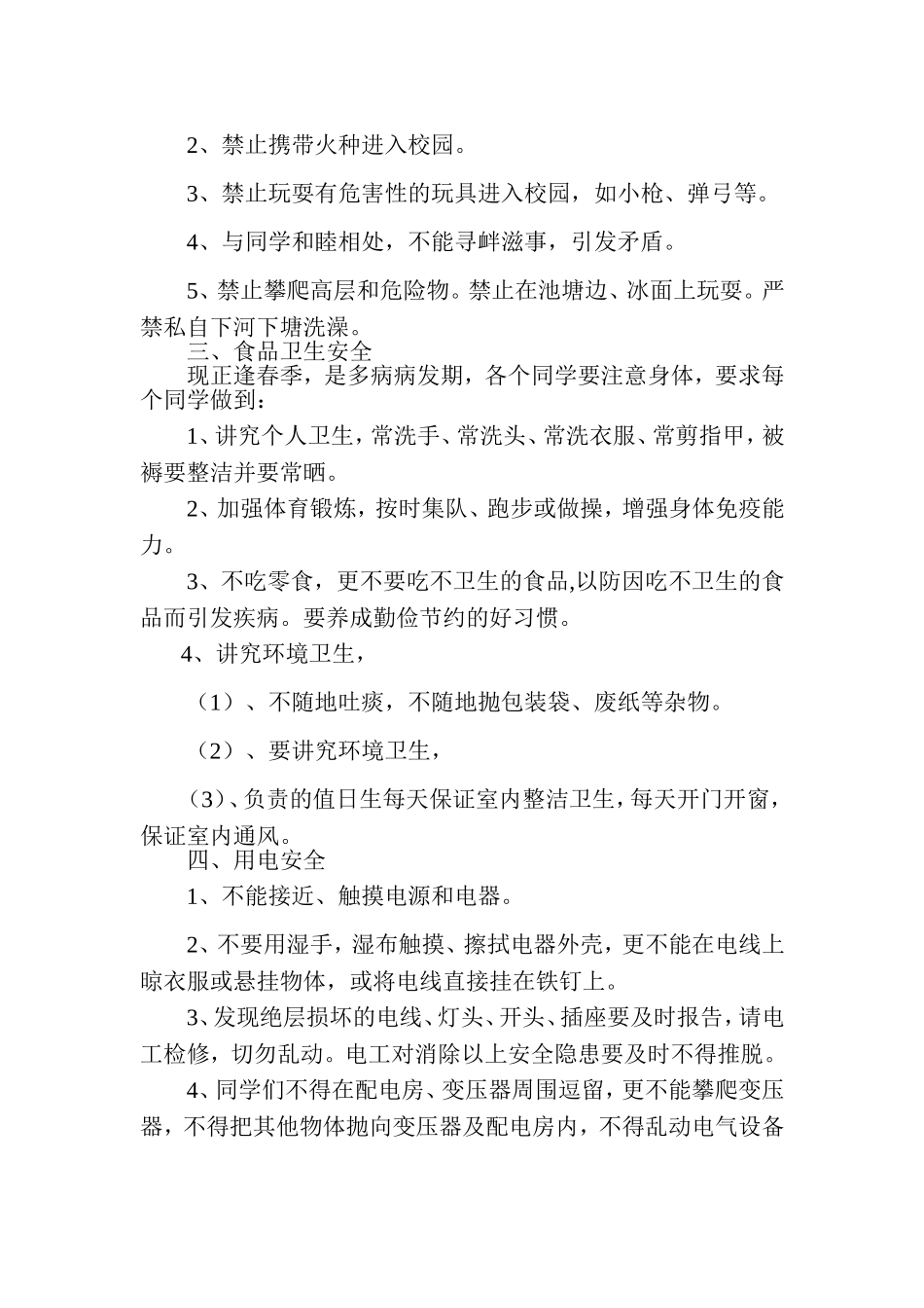 珍爱生命安全第一预防为主_第2页