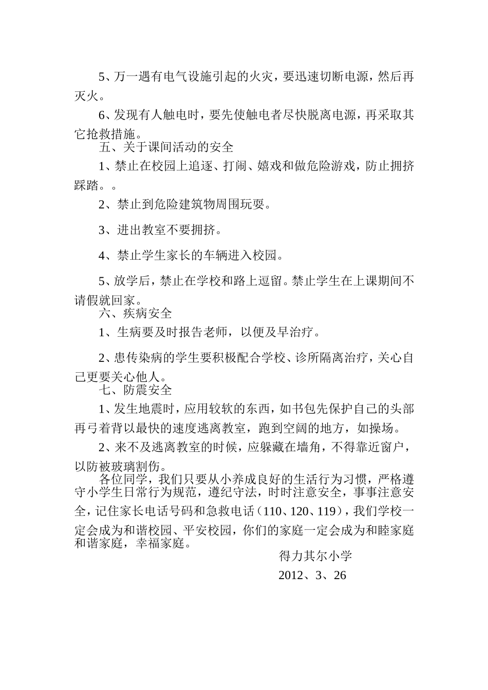 珍爱生命安全第一预防为主_第3页