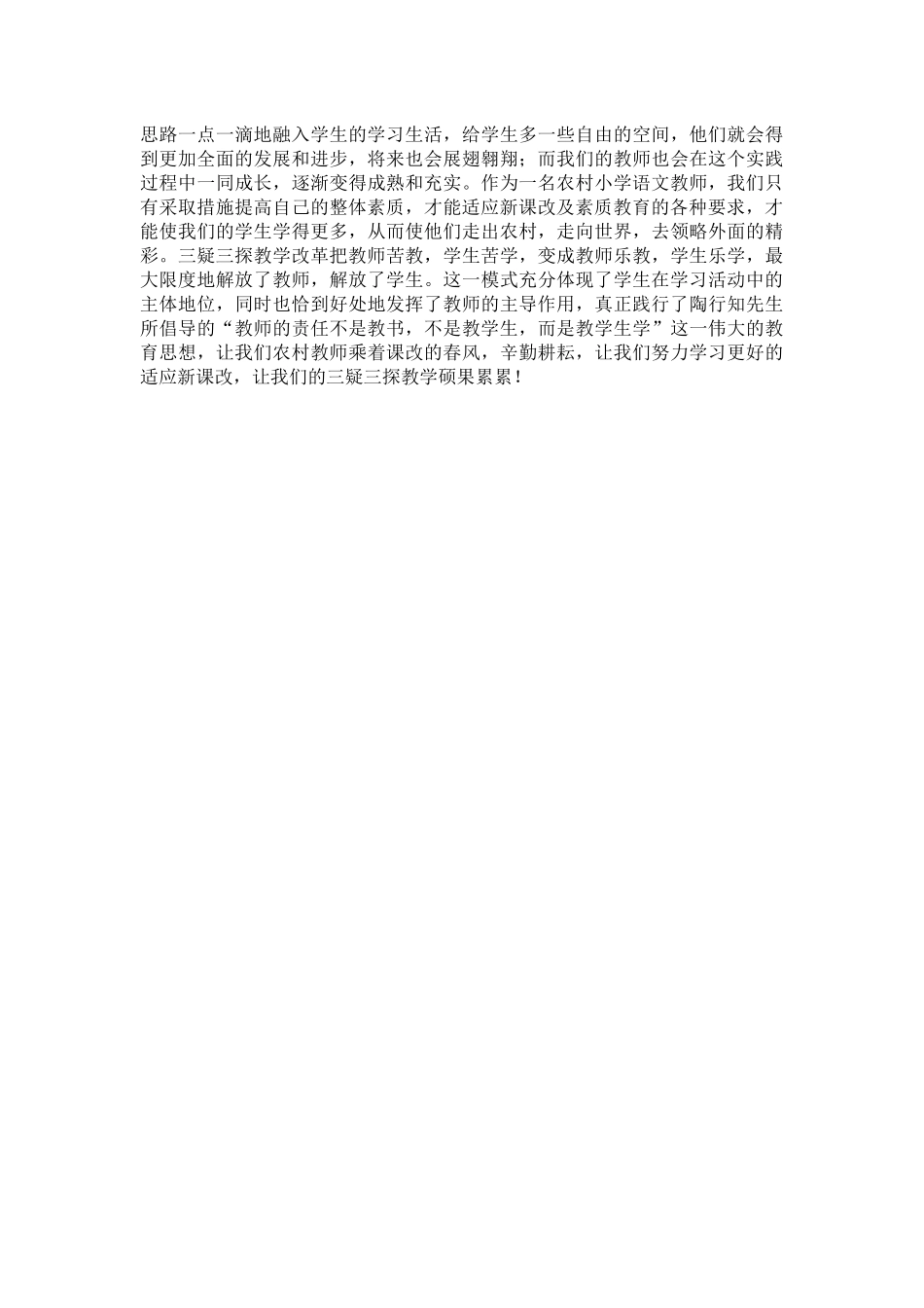 农村小学语文教师怎样适应新课改_第2页