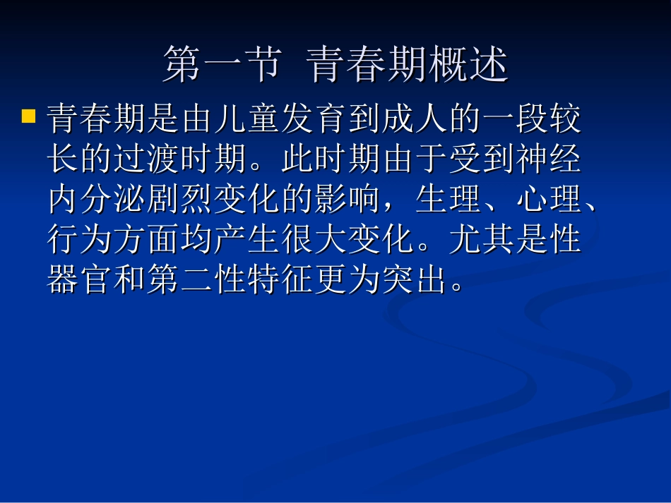 青少年生殖健康与保健_第2页