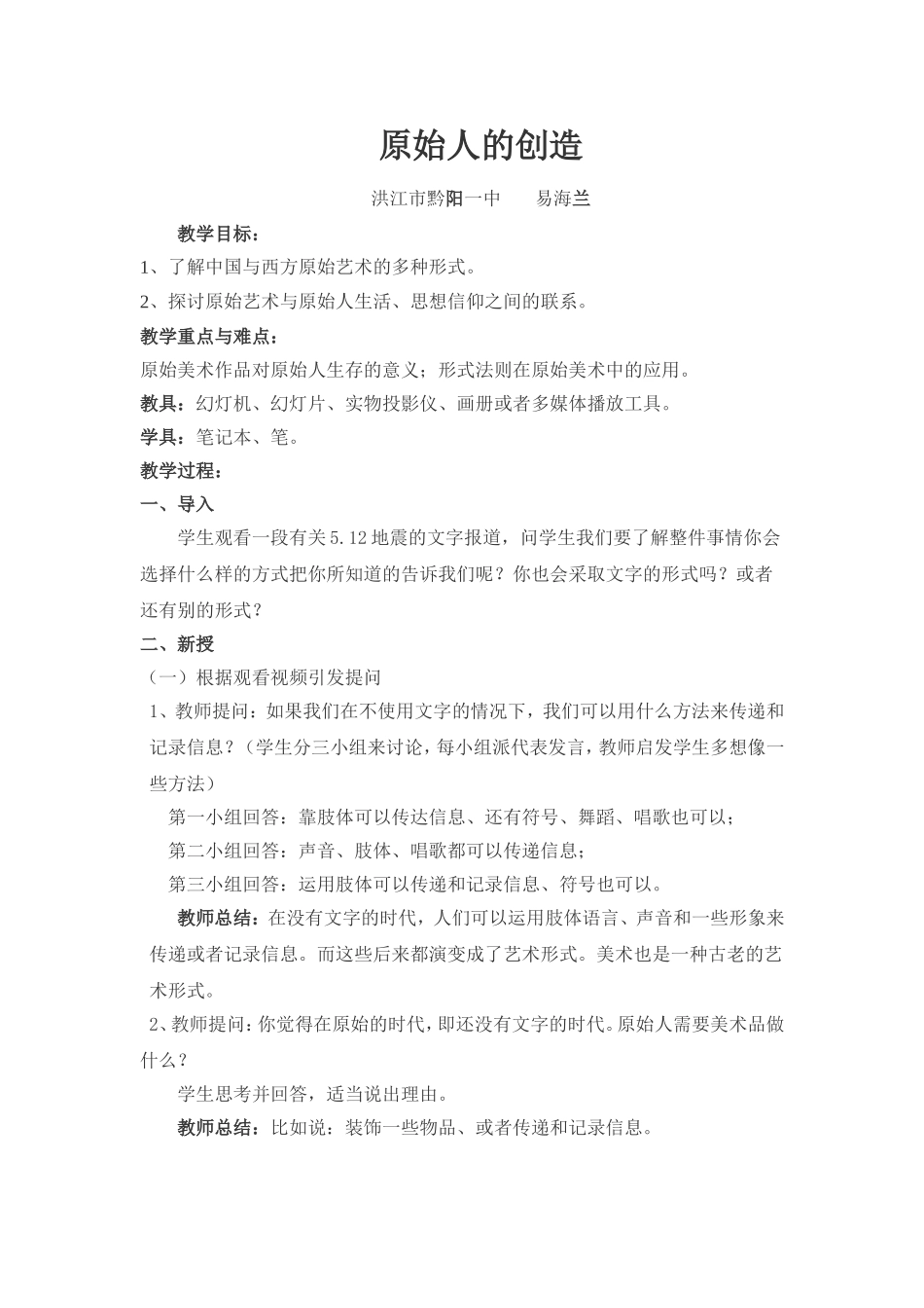 原始人的创造_第1页