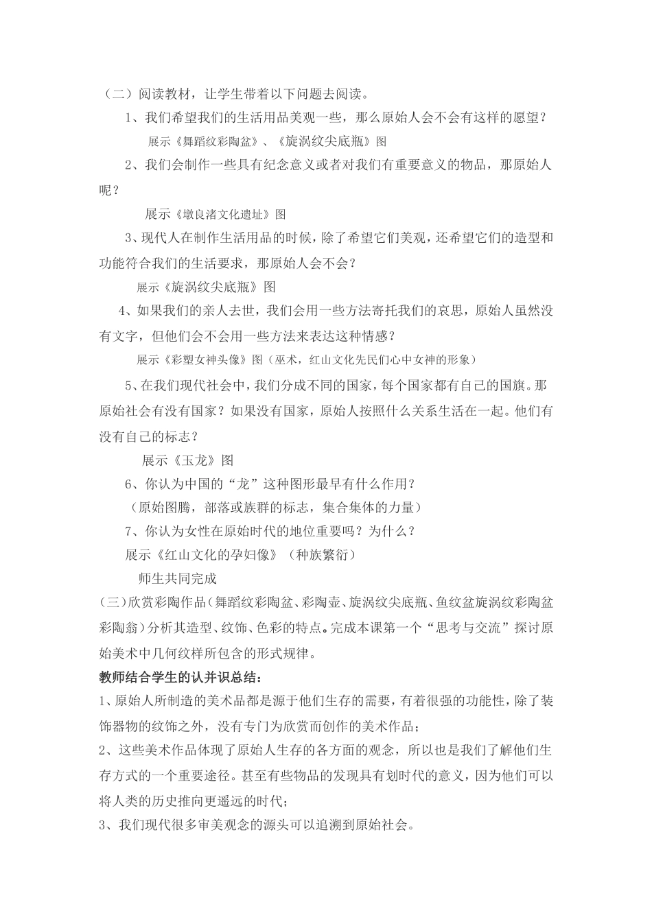 原始人的创造_第2页