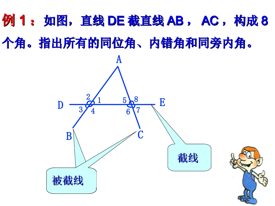 复习三线八角_第2页