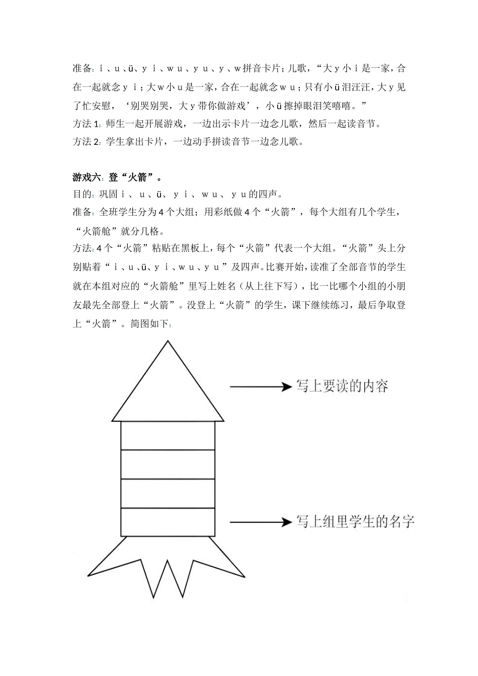 《i__u__ü__y__w》教学游戏设计_第2页