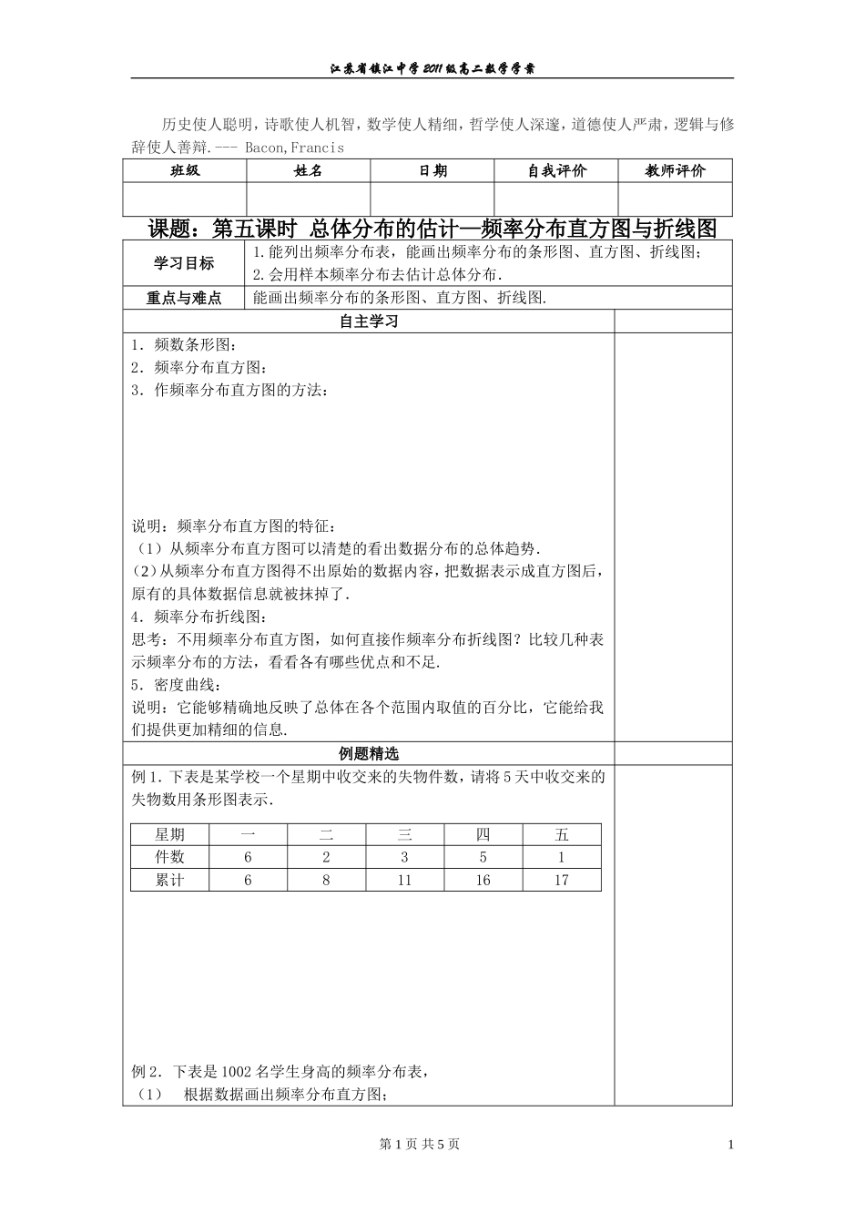 总体分布的估计--频率分布直方图与折线图_第1页