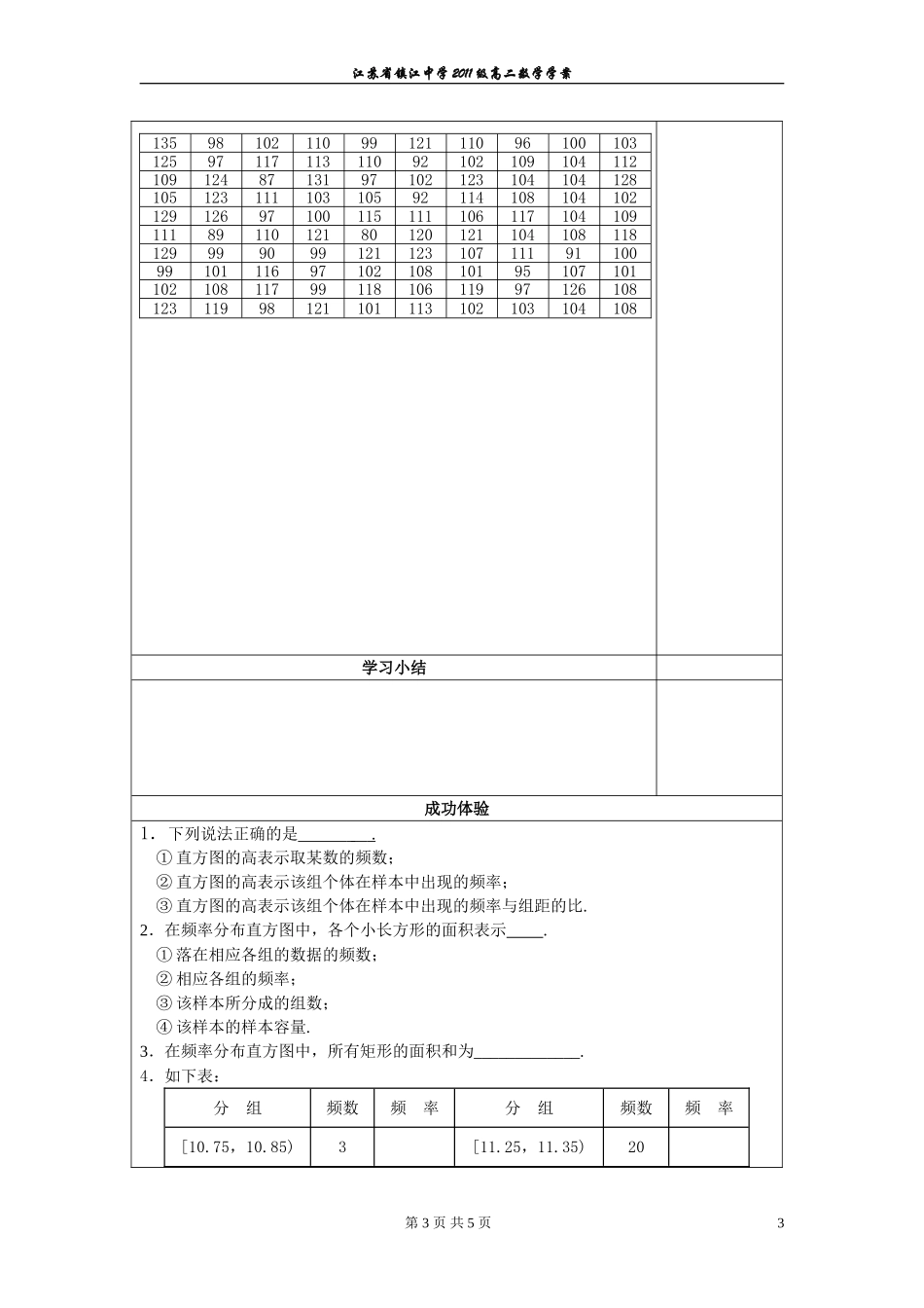 总体分布的估计--频率分布直方图与折线图_第3页