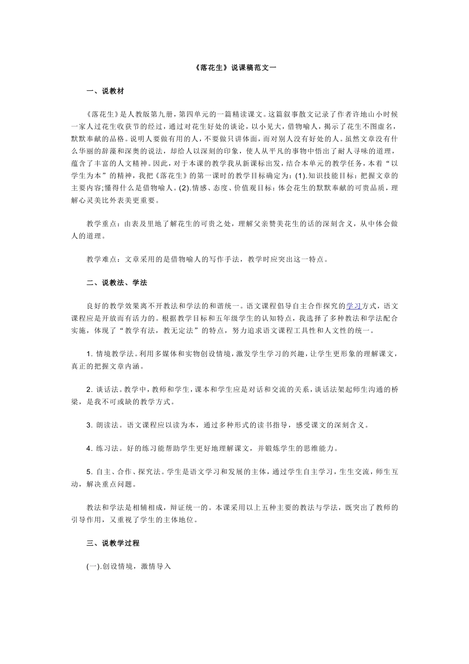 落花生》说课稿_第1页